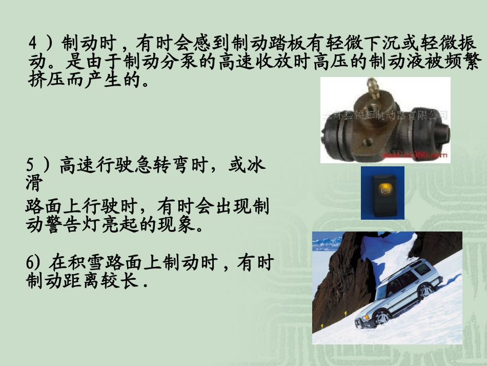 ABS的检修_第3页