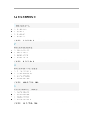 超星尔雅大学生职业生涯规划最全答案