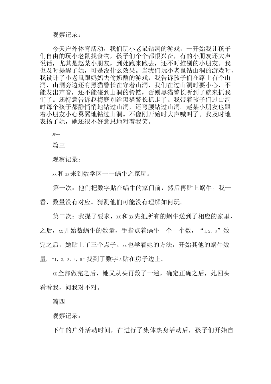 小班户外观察记录50篇_第2页