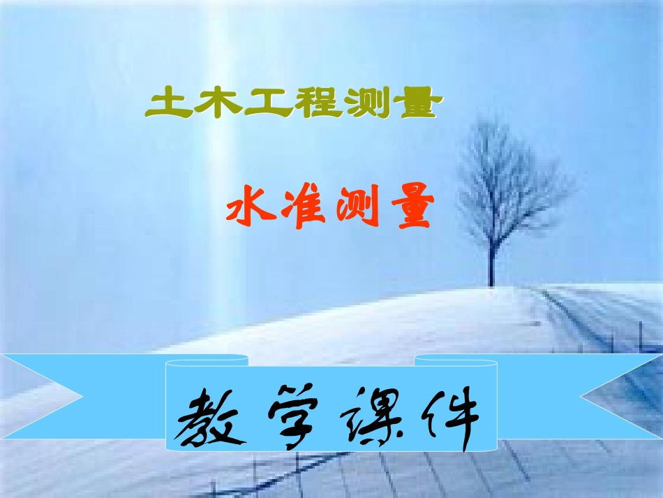 测量员学习材料_第1页