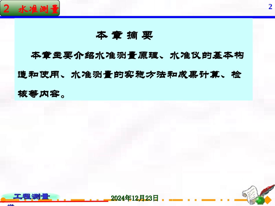 测量员学习材料_第2页