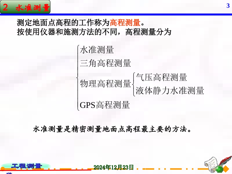 测量员学习材料_第3页