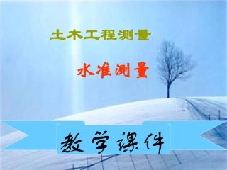 测量员学习材料