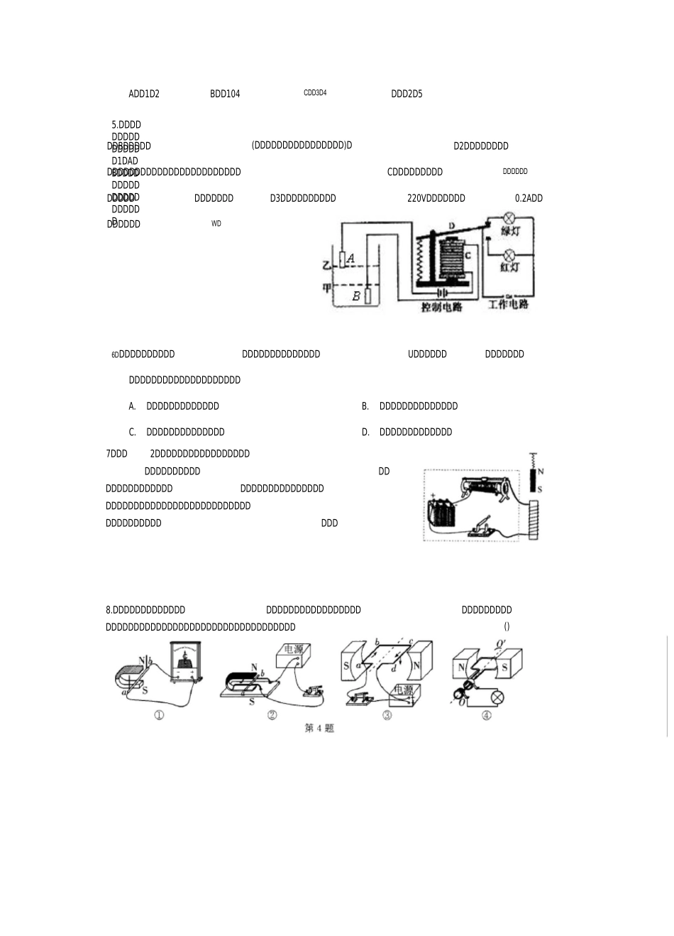 初中科学电磁感应练习_第2页