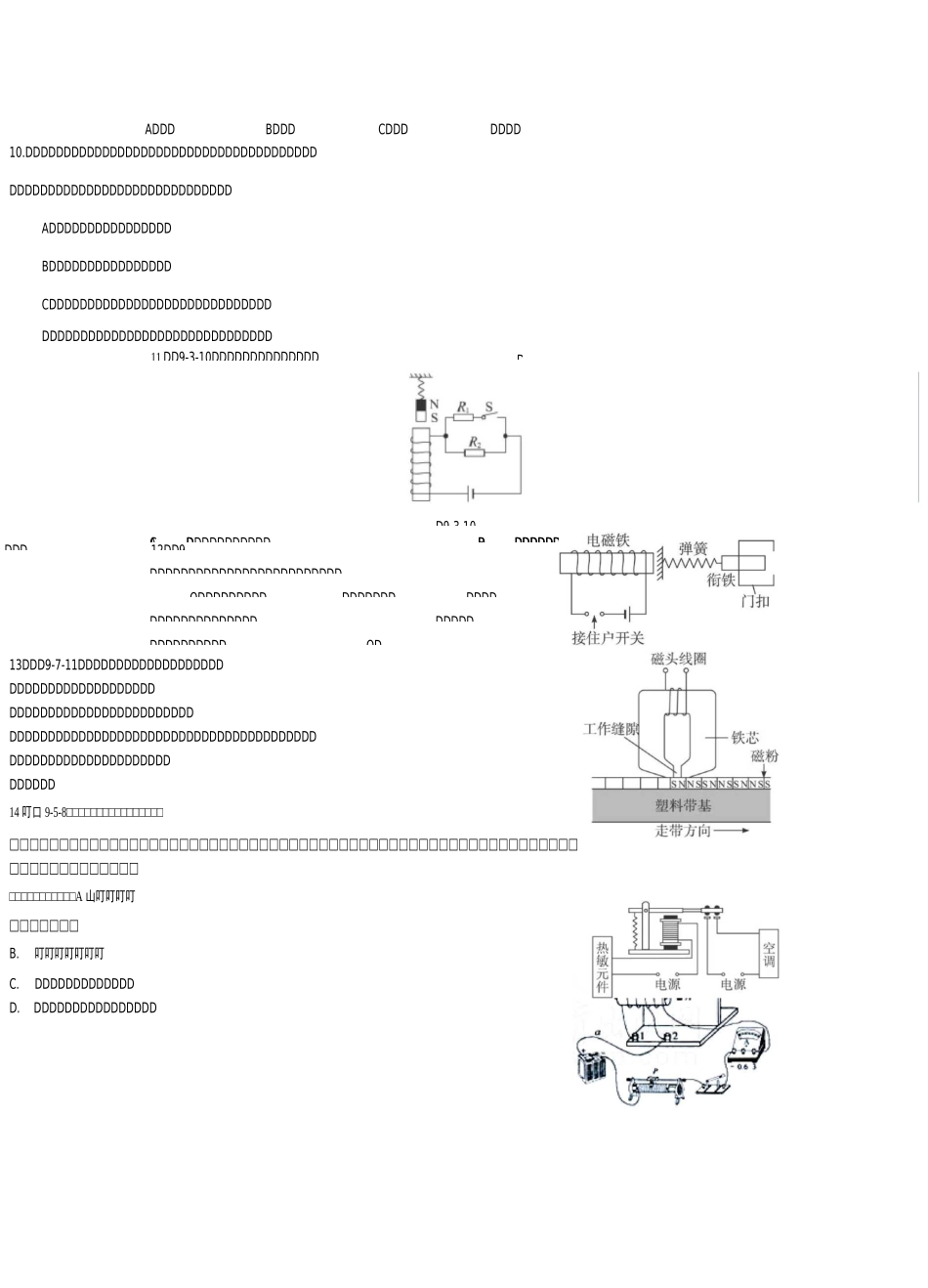 初中科学电磁感应练习_第3页