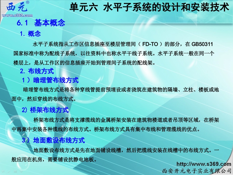 单元6-水平子系统的设计和安装技术-3-3_第3页