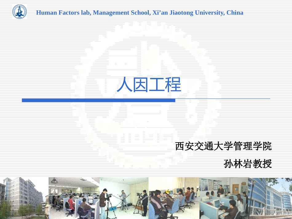 第7章：人的作业环境_第1页