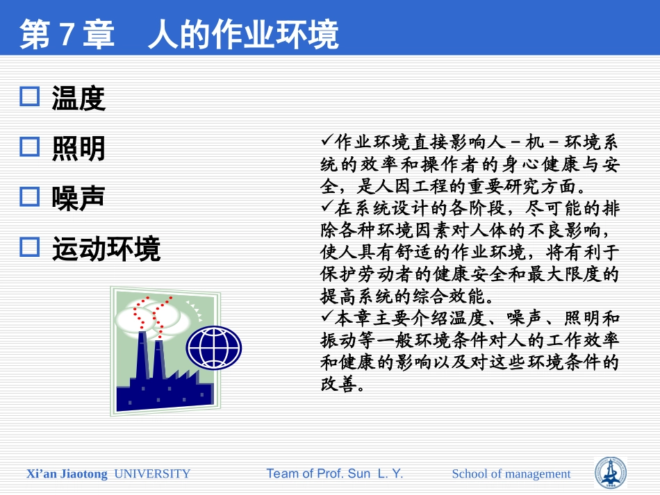第7章：人的作业环境_第3页