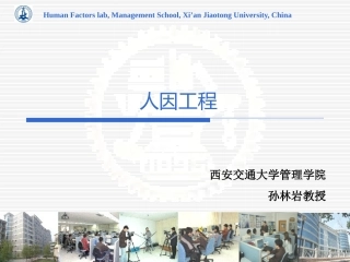 第7章：人的作业环境
