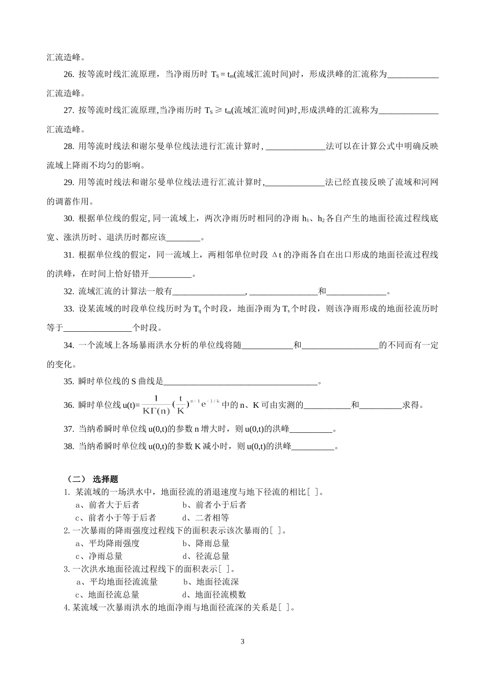 第7章习题_流域产汇流计算_第3页