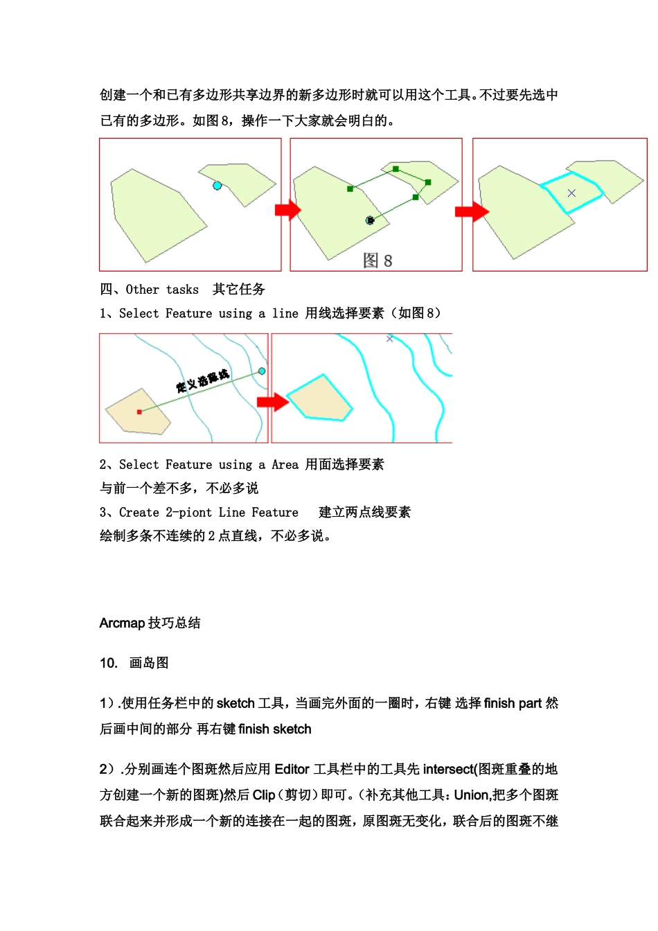 arcgis操作技巧_第3页