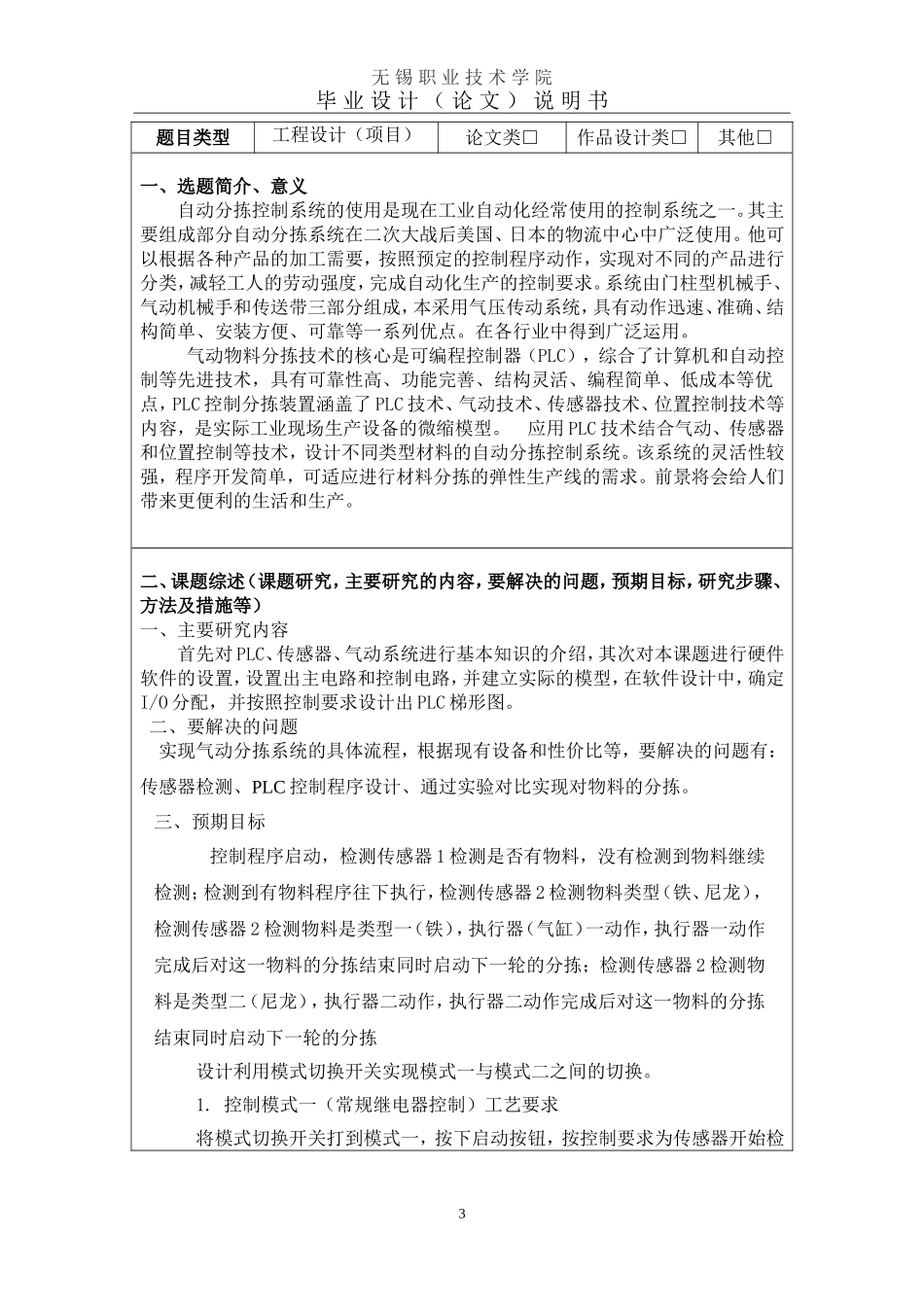 毕业设计气动物料分拣系统_第3页