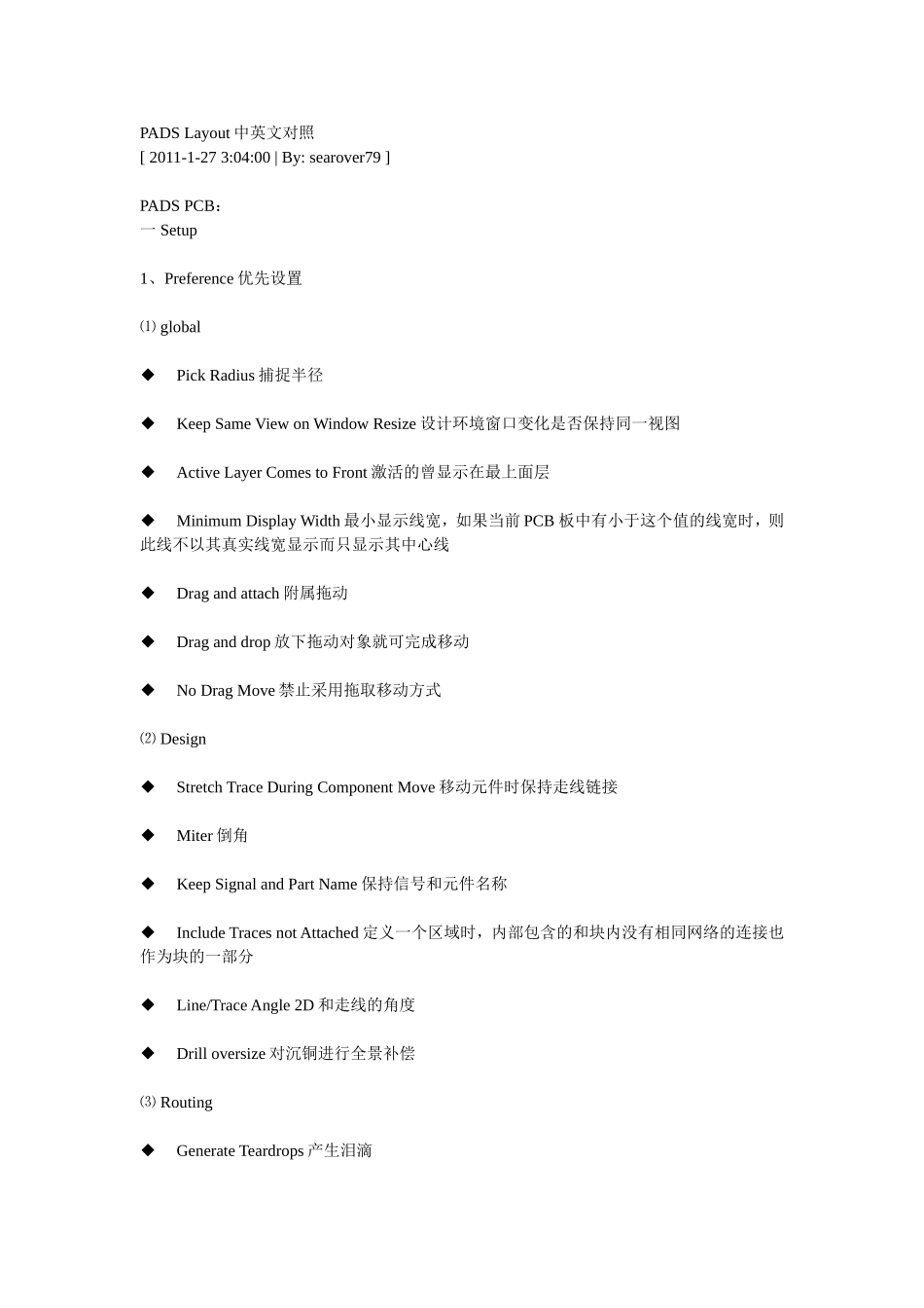 PADS Layout中英文对照_第1页