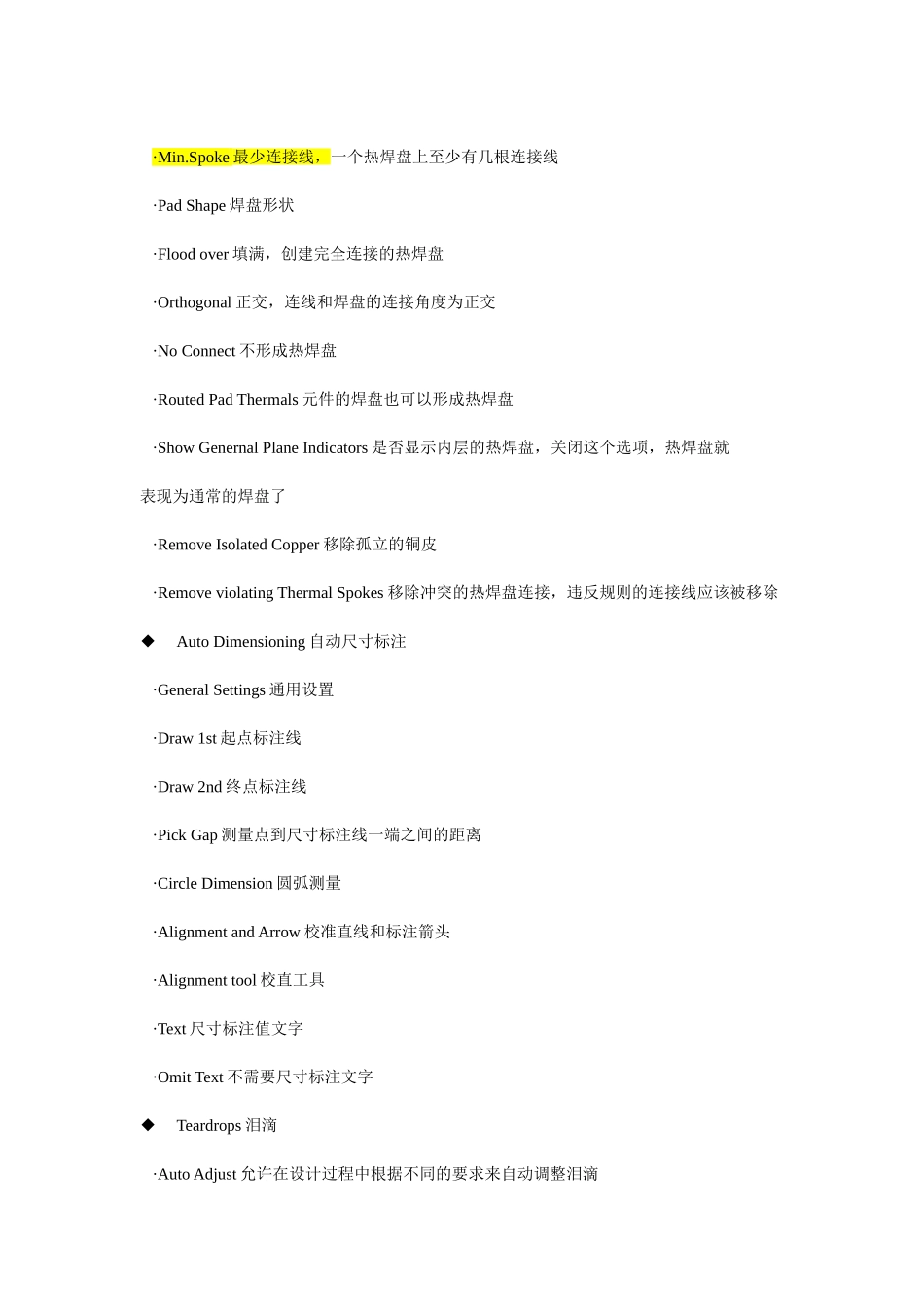 PADS Layout中英文对照_第3页