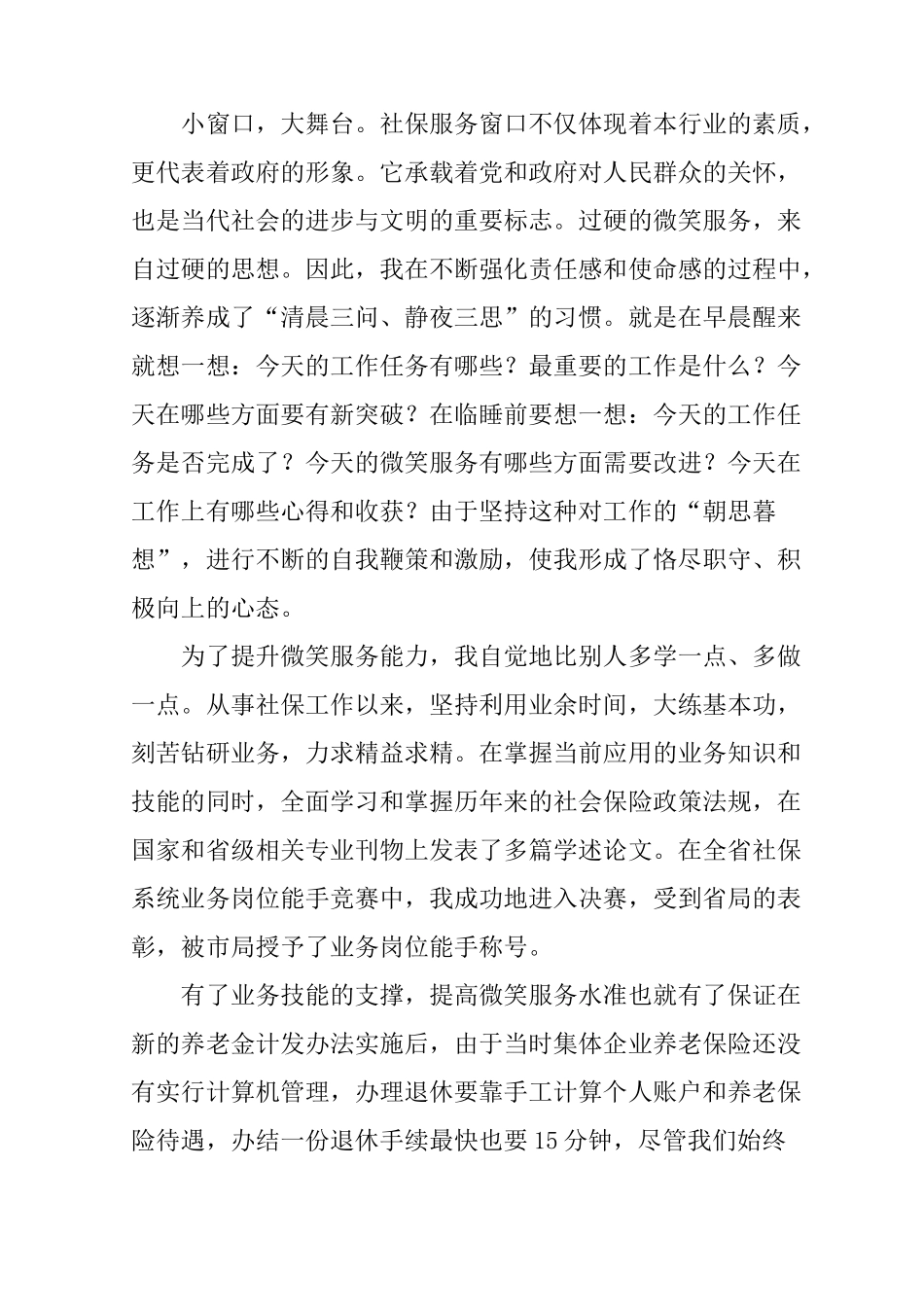 社保窗口工作人员优质服务演讲稿_第2页