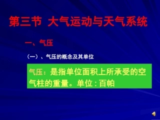 大气的运动-第三节