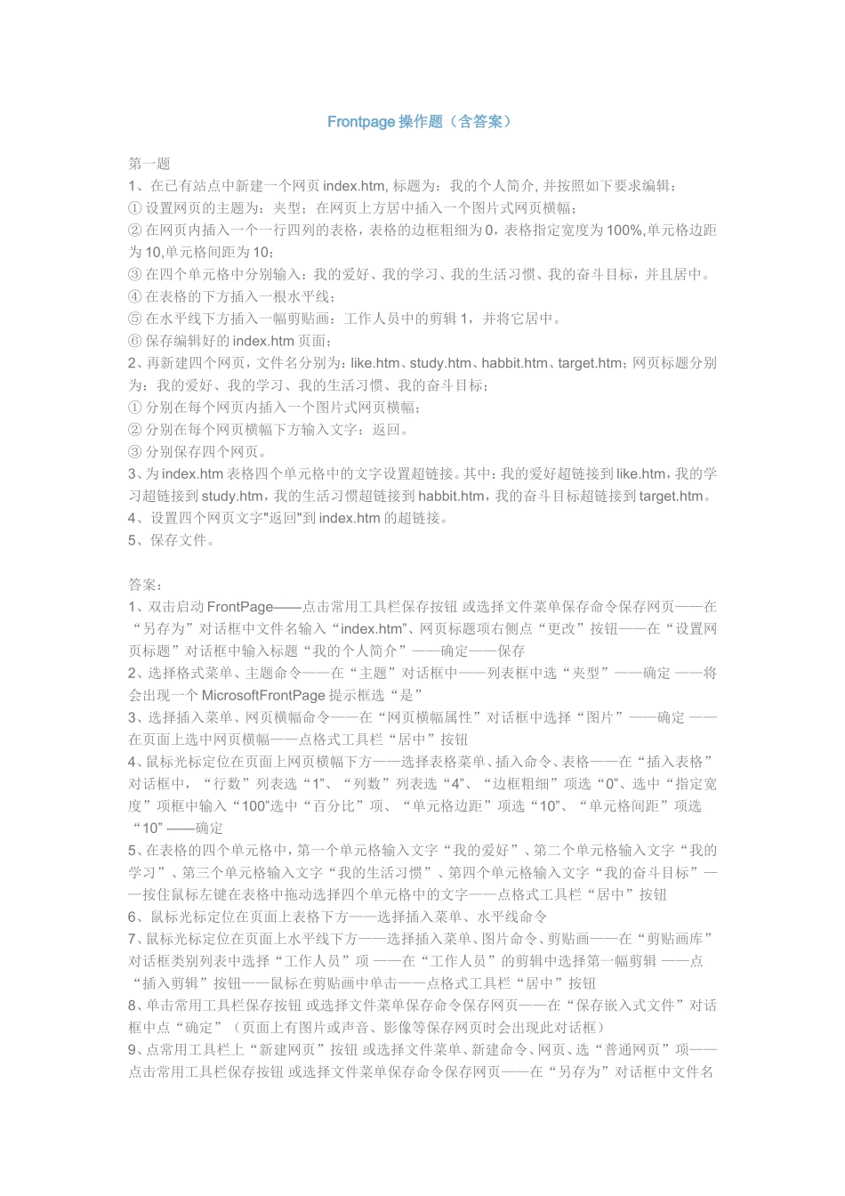 Frontpage操作题(含答案)_第1页