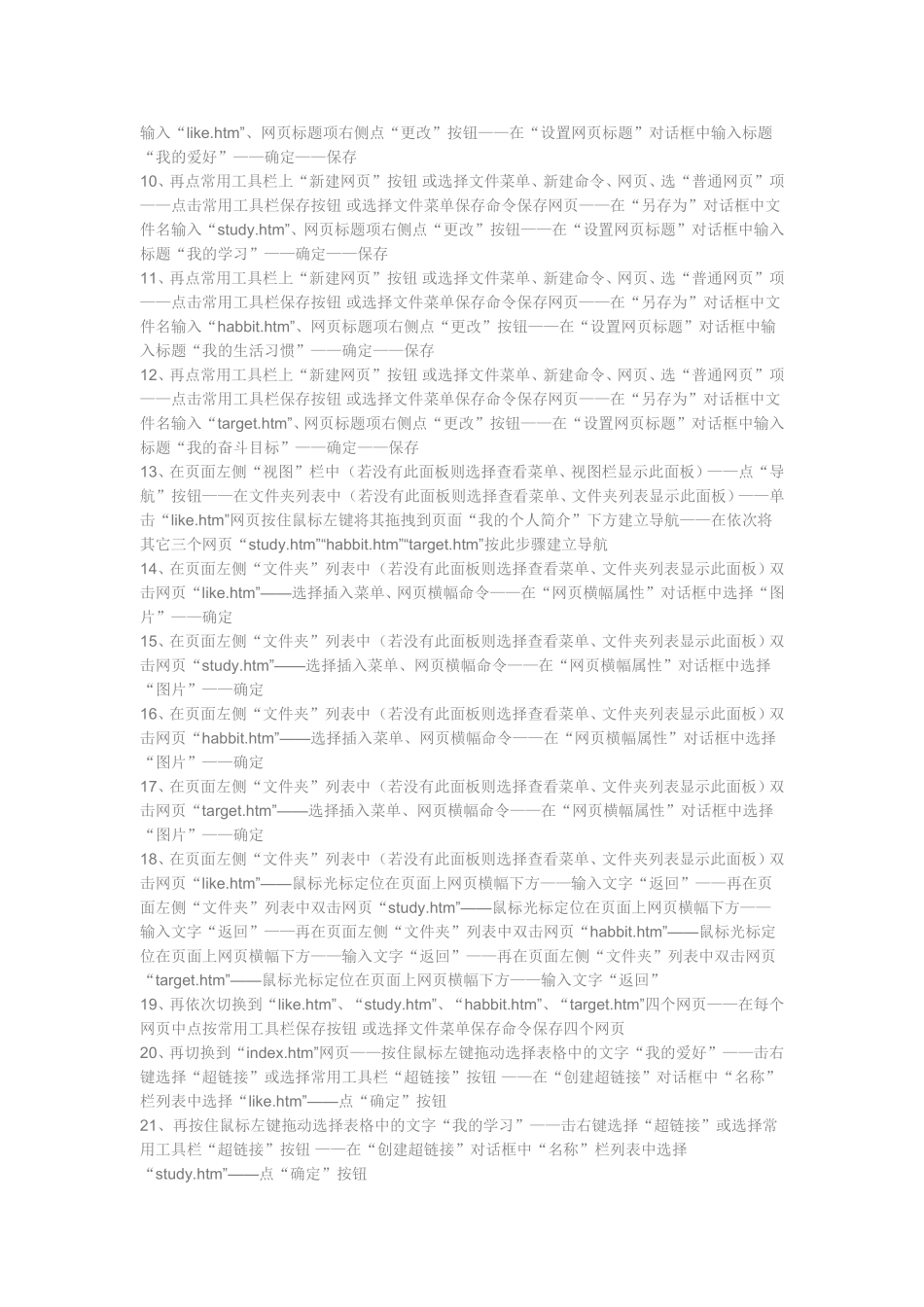 Frontpage操作题(含答案)_第2页