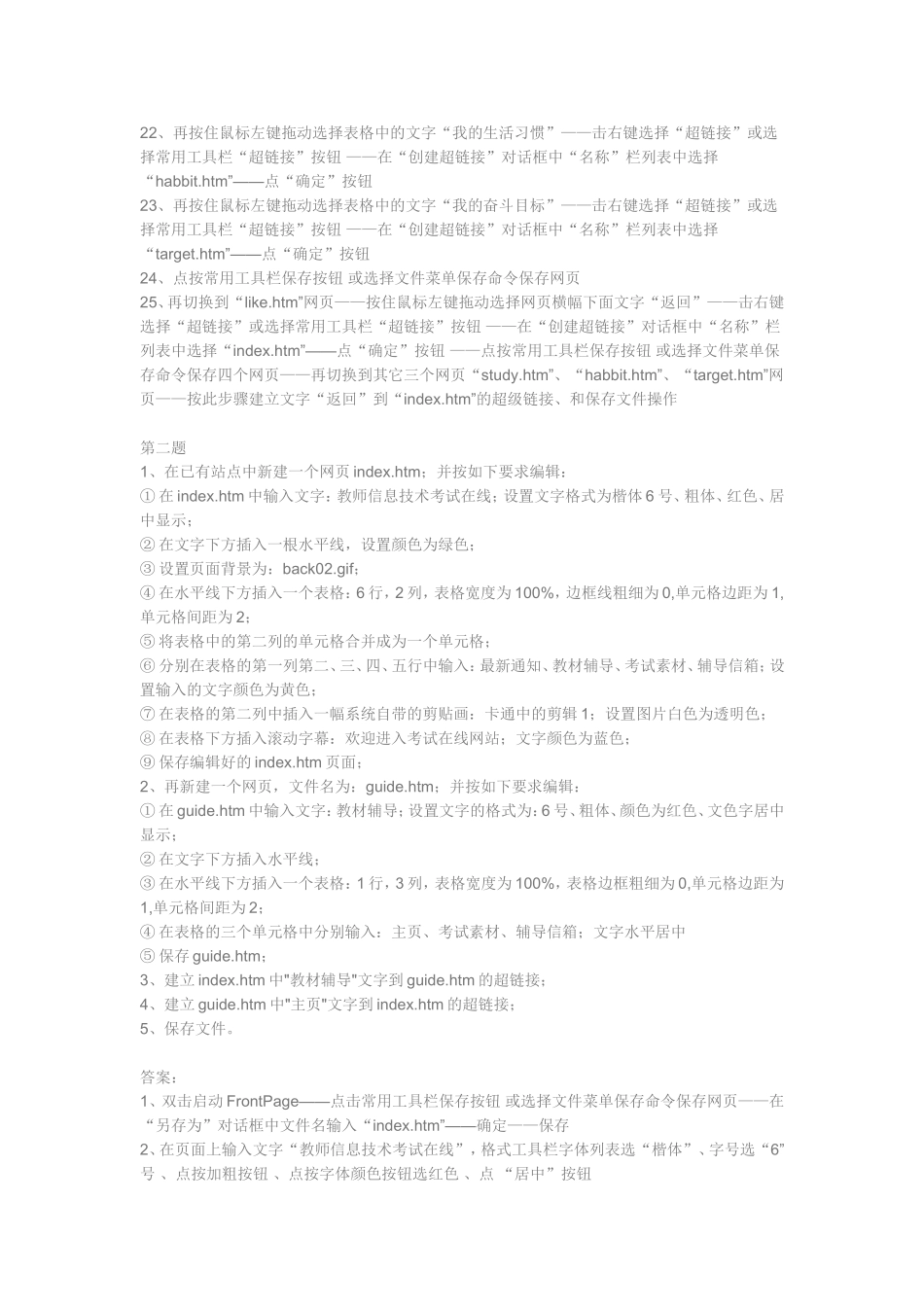Frontpage操作题(含答案)_第3页