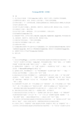 Frontpage操作题(含答案)