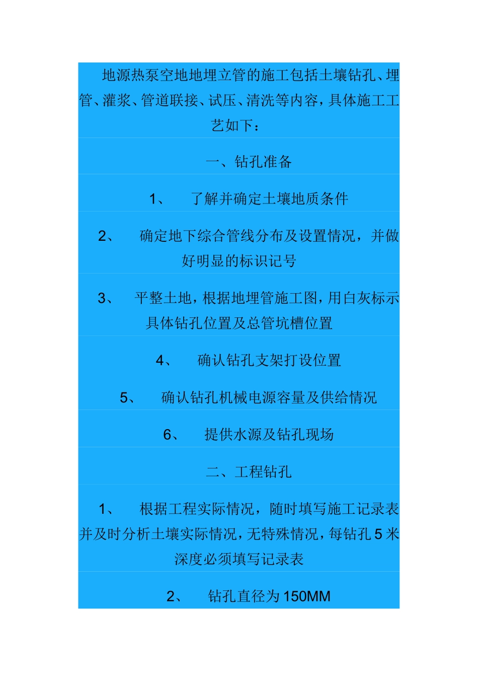 地源热泵地埋管工艺_第1页