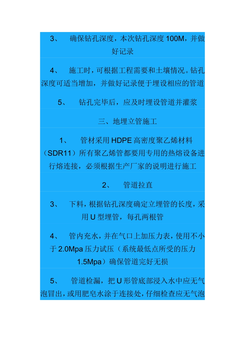 地源热泵地埋管工艺_第2页