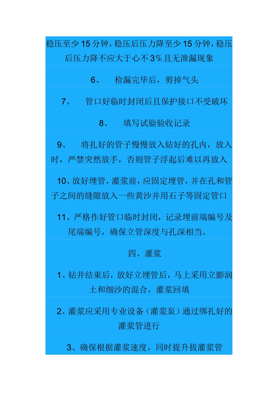 地源热泵地埋管工艺_第3页