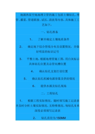 地源热泵地埋管工艺