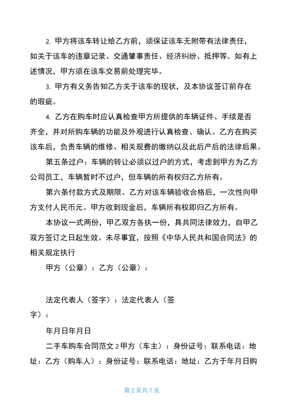 二手车购车合同范本_第2页
