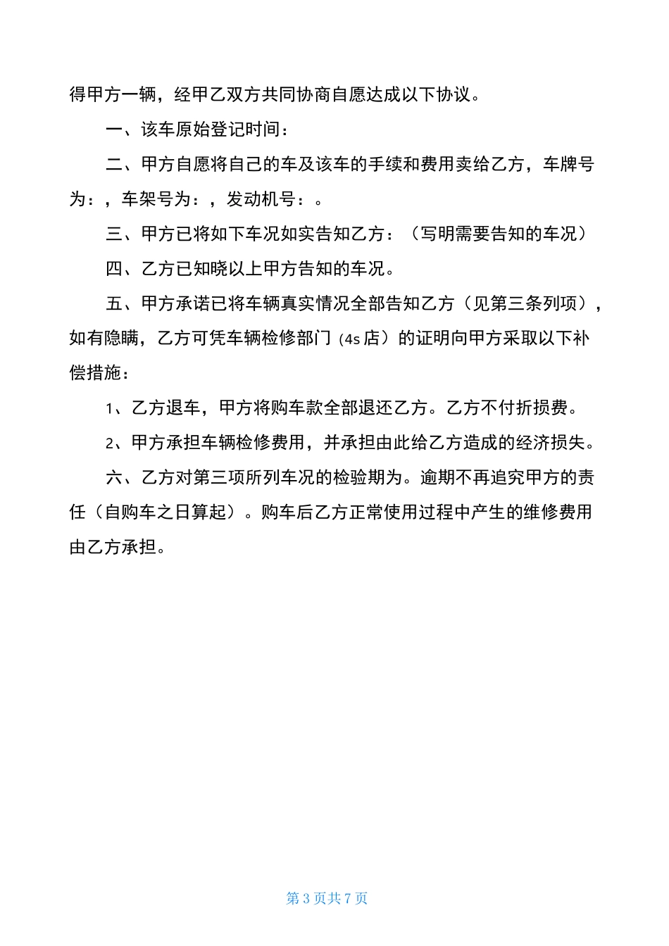 二手车购车合同范本_第3页