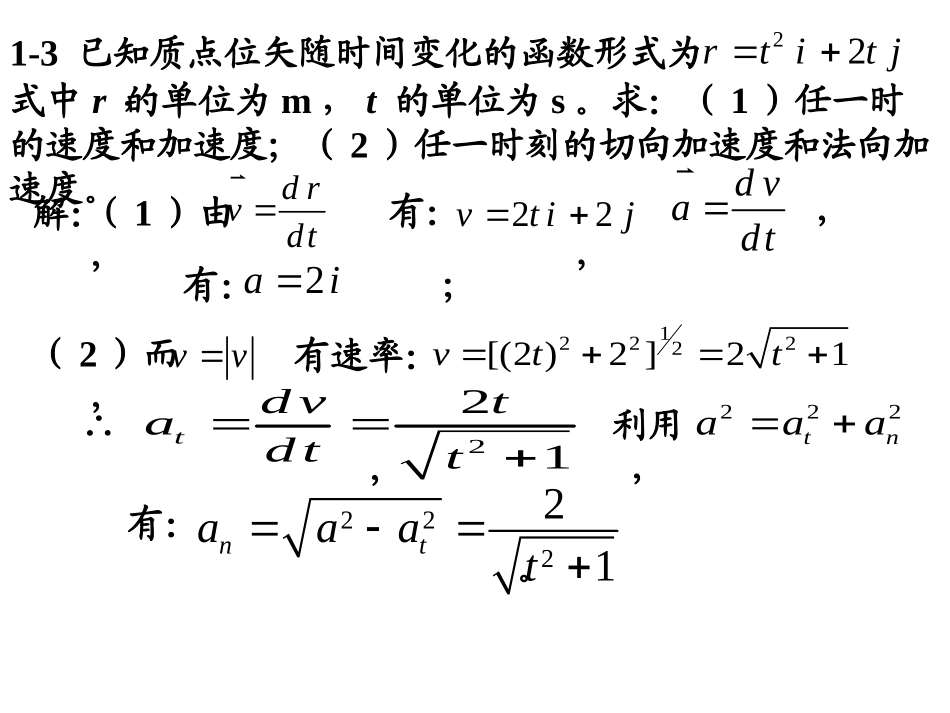 第1章 质点运动学 课后作业2_第1页