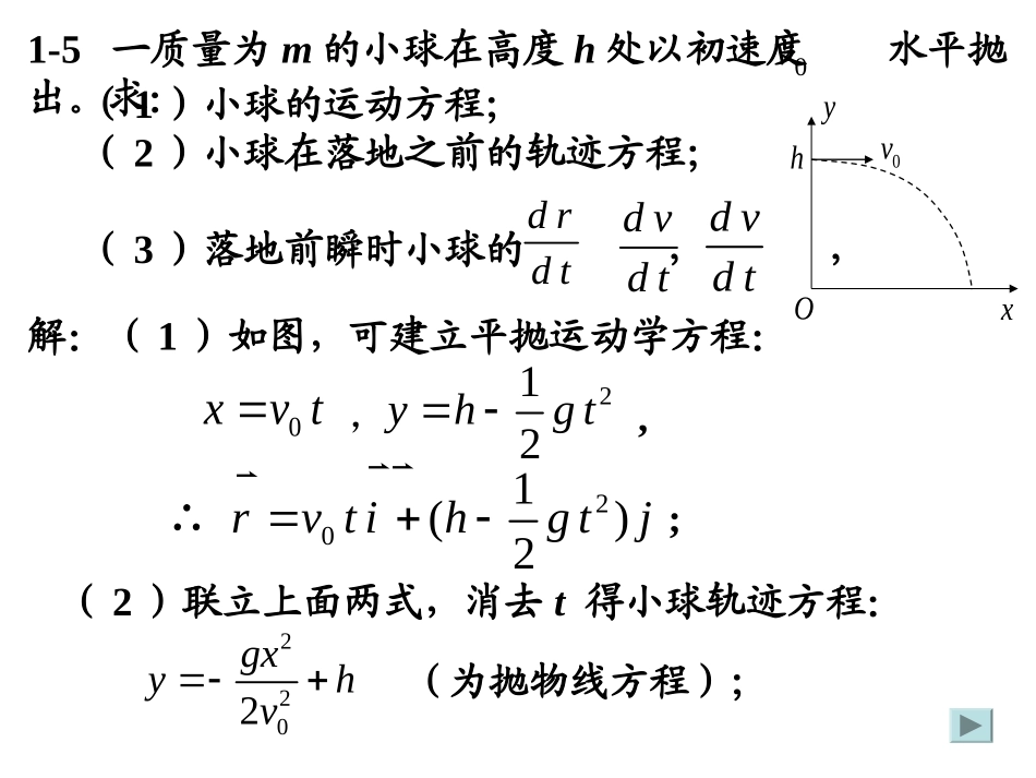 第1章 质点运动学 课后作业2_第2页