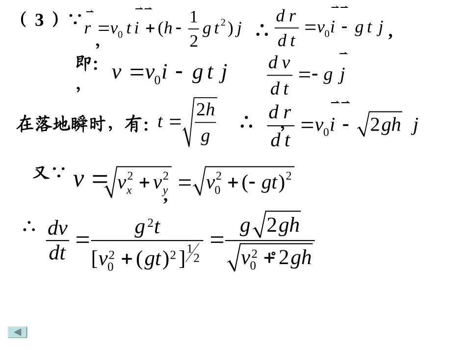 第1章 质点运动学 课后作业2_第3页