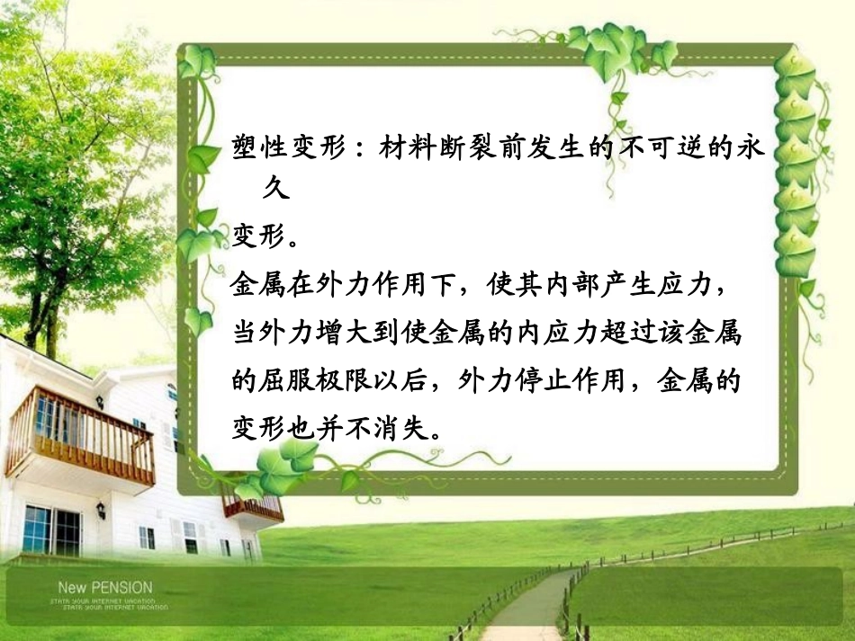 第2章  金属的塑性成形_第2页