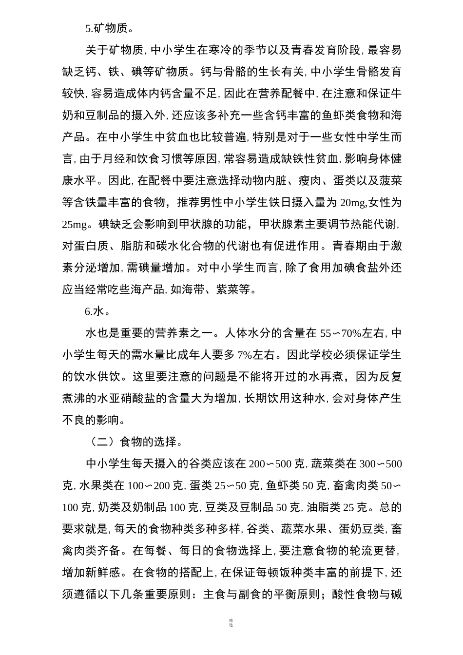 学生营养改善计划营养配餐指南_第3页