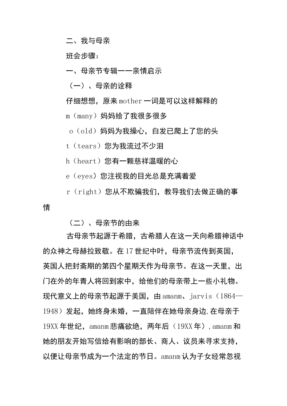 母亲节主题班会教学设计_第2页