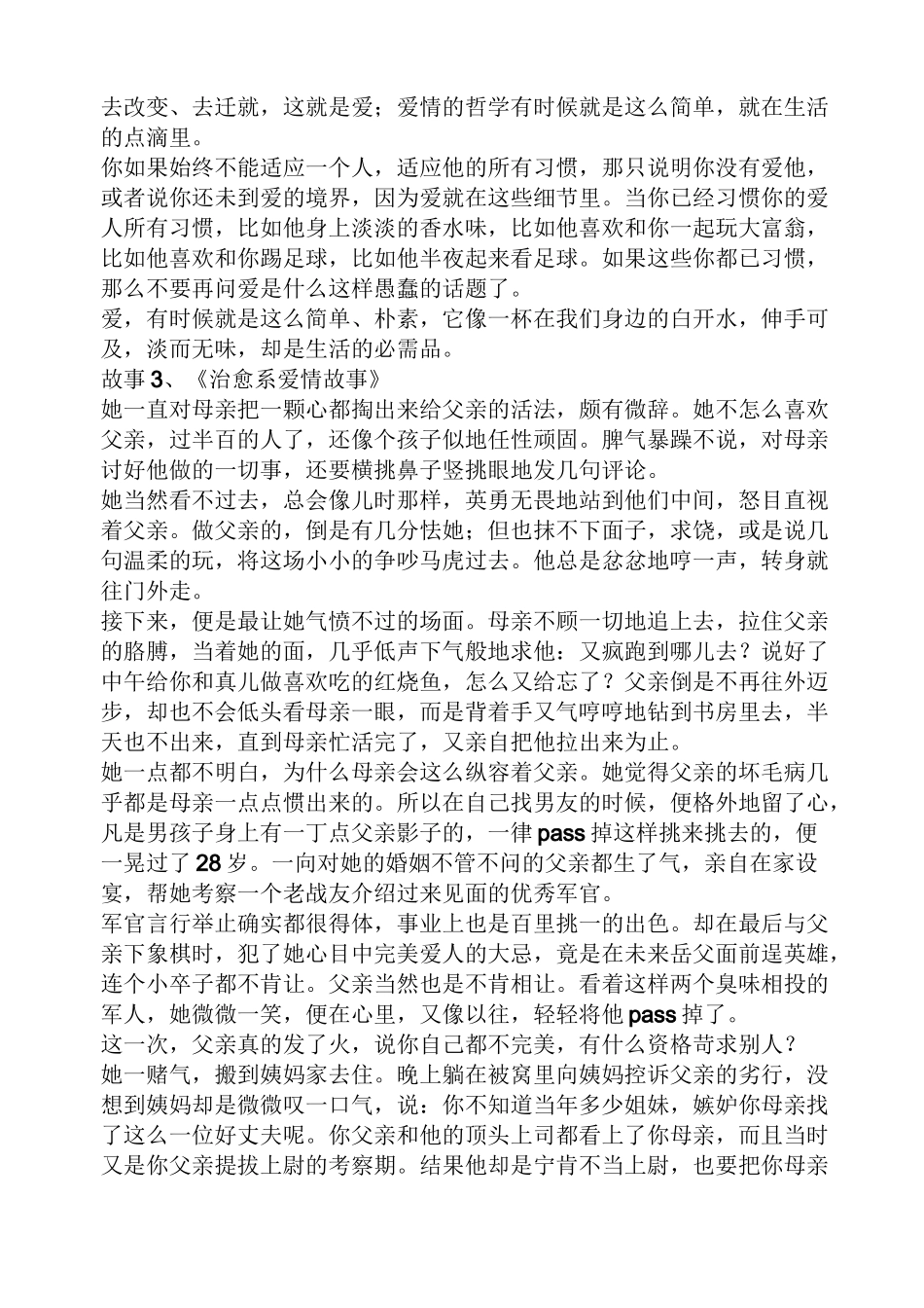情感治愈系美文_第2页