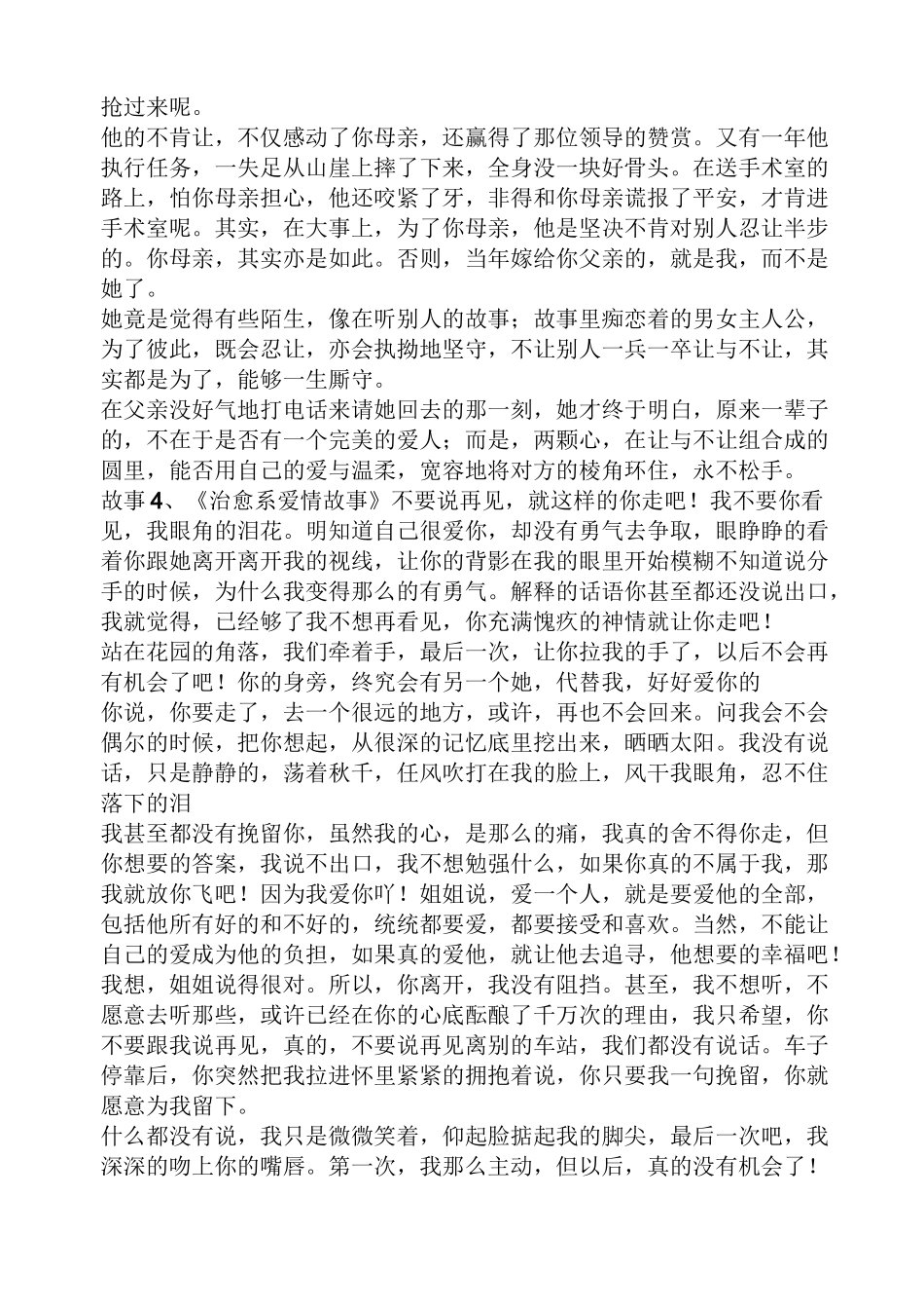 情感治愈系美文_第3页