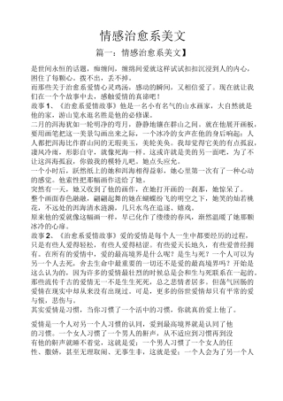 情感治愈系美文