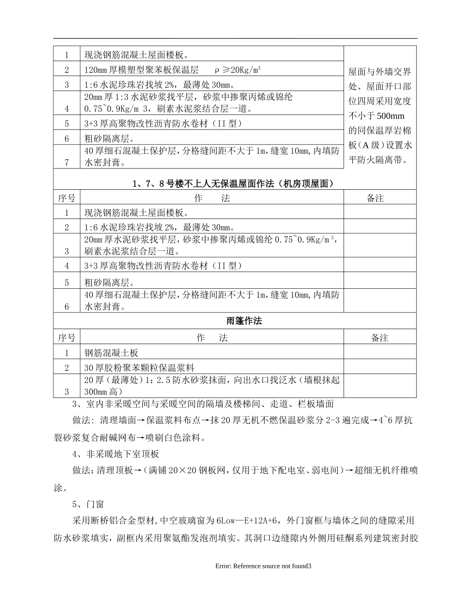 (专家论证)外墙保温论证方案_secret_第3页