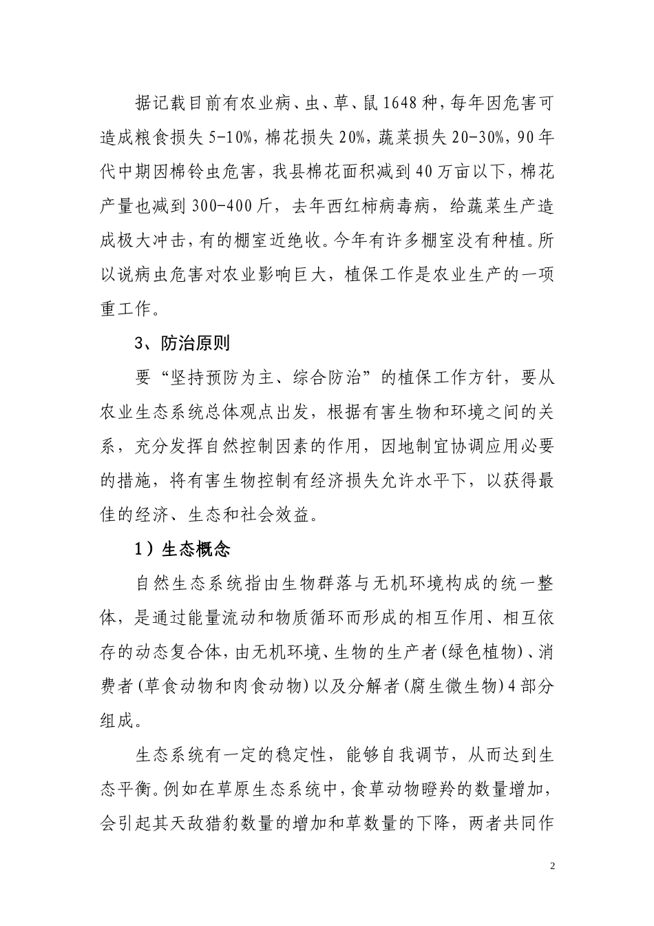 病虫害防治技术讲义_第2页