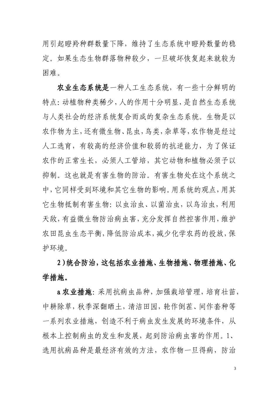 病虫害防治技术讲义_第3页