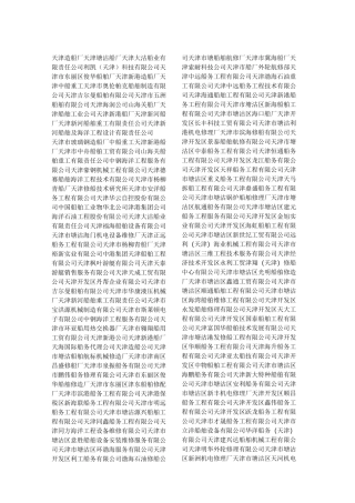 中国造船厂名录