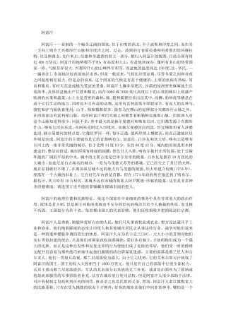 阿富汗的地理位置和民族特征