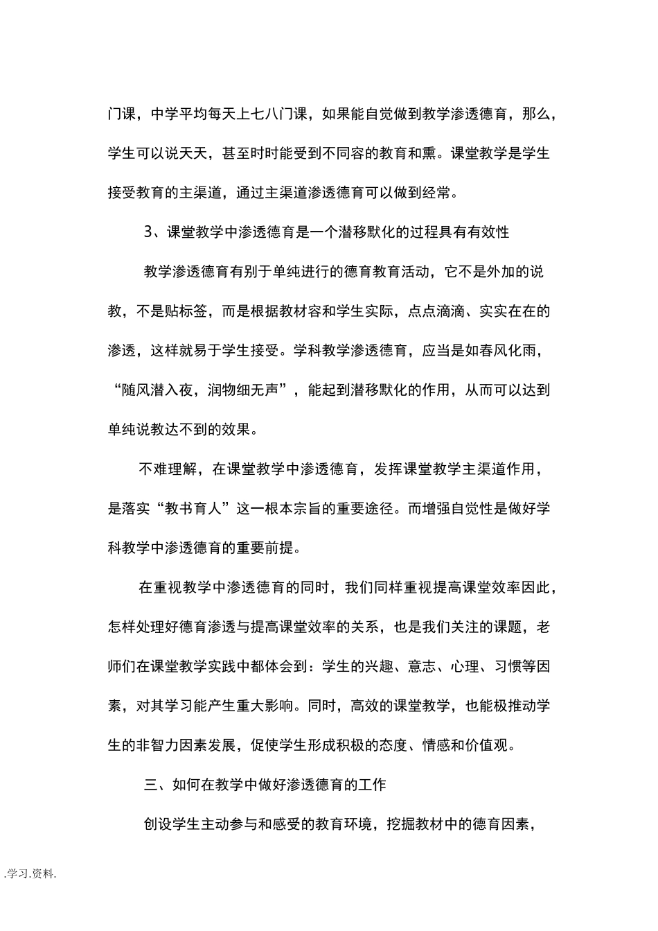 学科教学中的德育渗透_第3页