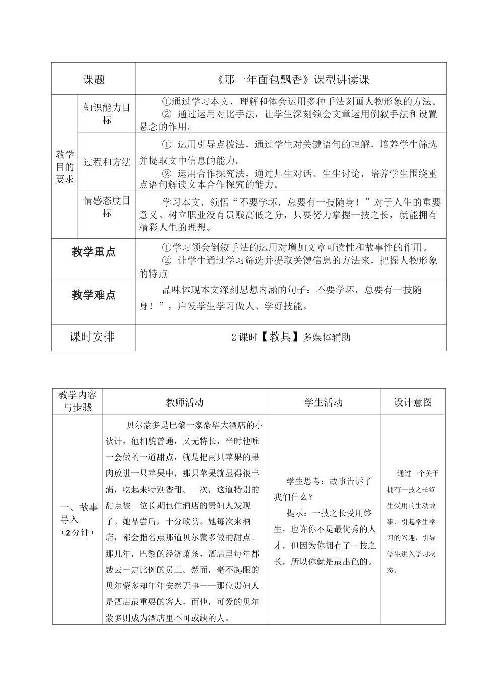 (完整版)《那一年面包飘香》教案(上)_第1页