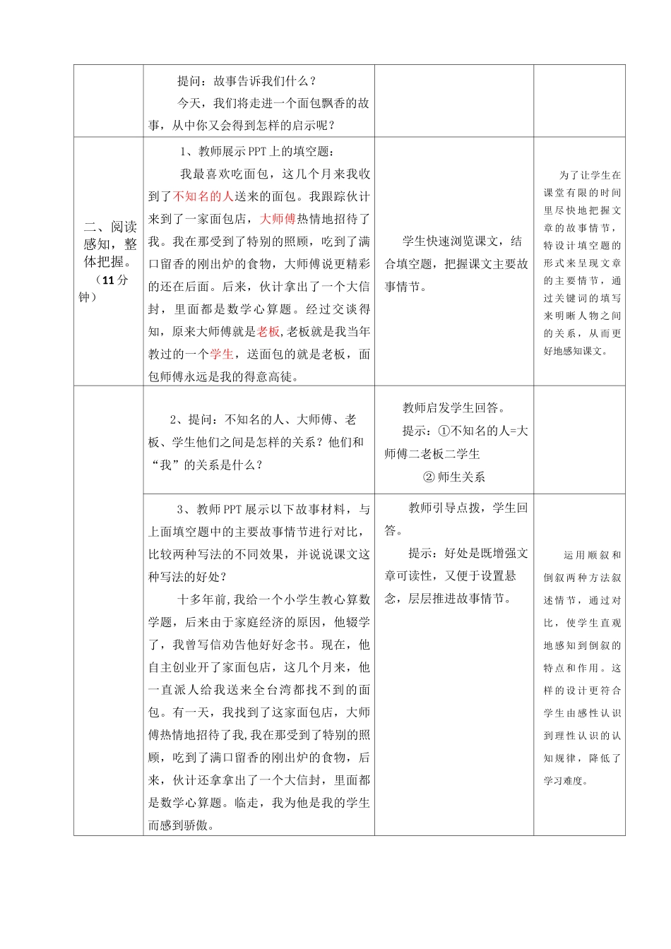 (完整版)《那一年面包飘香》教案(上)_第2页