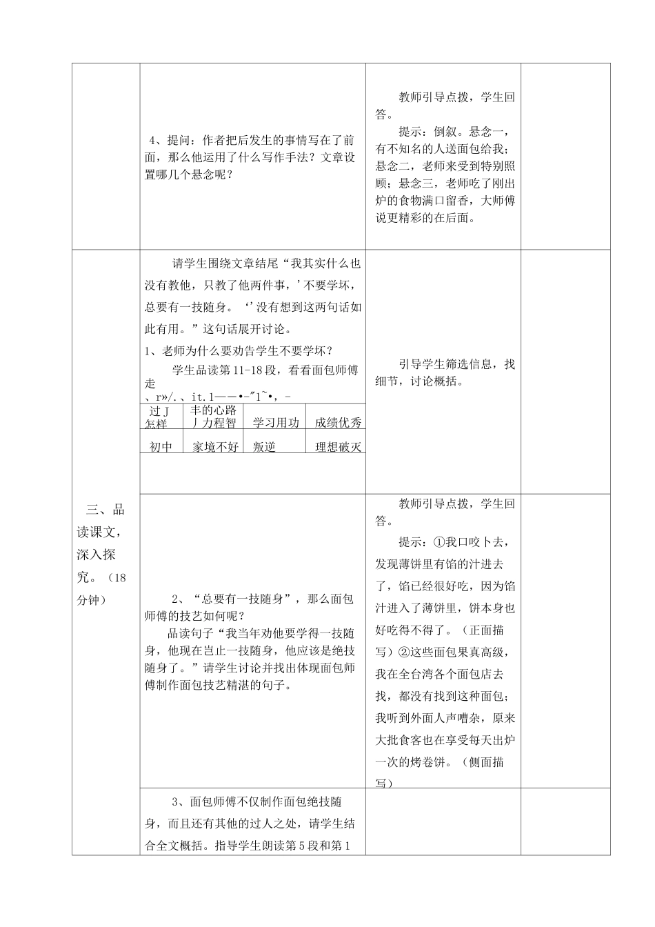 (完整版)《那一年面包飘香》教案(上)_第3页