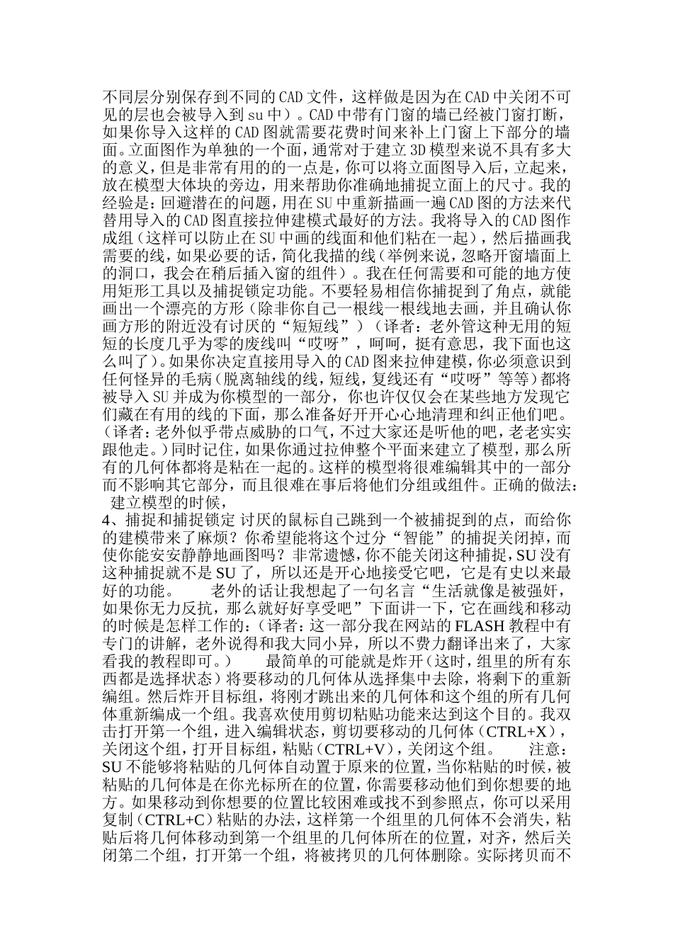 草图大师学习与技巧_第2页