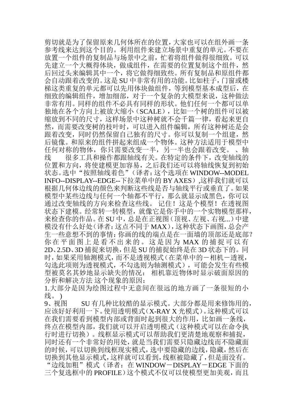 草图大师学习与技巧_第3页